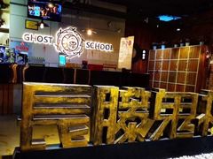 -长藤鬼校(千禧店)