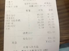 账单-老爆肚满五香烧牛羊肉
