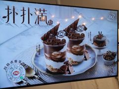-DQ·蛋糕·冰淇淋(湖景东路店)