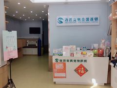 -瑞派宠物医院·中兽医专科(中央商城分院)