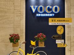 -广州十甫voco酒店