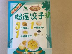 -清真·东饺宴