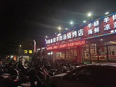 -河南前程·羊肉汤·烧烤(总店)