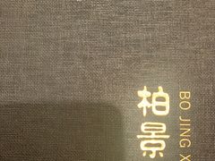 -北京泰富酒店-柏景轩中餐厅