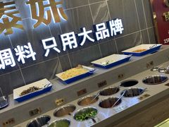 自助调料区-傣妹火锅(狮子桥店)