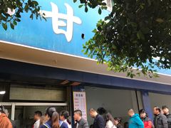 门面-甘记肥肠粉(马鞍北路店)