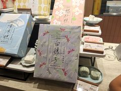 -阮大兴糕团(滨江宝龙店)