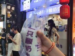 -一只酸奶牛(八一路店)