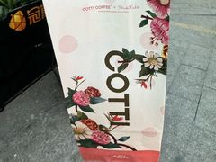 -库迪咖啡(宝安壹航城店)