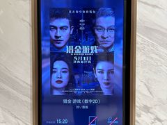 -英皇电影城(平安金融中心IMAX激光店)