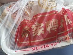 -徐家鸭子·非遗烤鸭(老门东店)