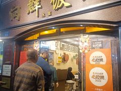 -粤·向群饭店(龙津东路总店)