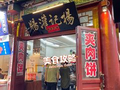 -杨记灌肠(食品街店)