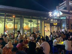 门面-宋小谨·泉州菜(西沙湾店)