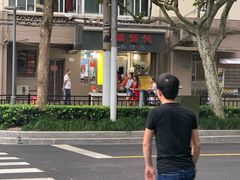 -阿麟馄饨(延长路店)