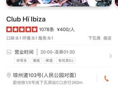 -HiIbiza酒吧