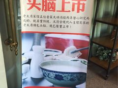-老太原菜馆(南宫店)