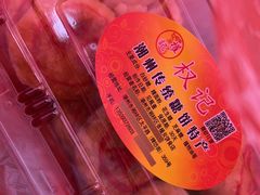 -权记百年老字号(牌坊街店)