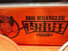 -肉串汪(望京店)