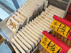 -陕拾叁-西安糕点(北院门创始店)