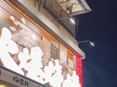 -杨老头鲜货烧烤(太古里店)