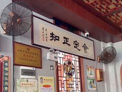 大堂-老妈宫粽球