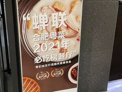 -煲王粤菜餐厅(中侨中心店)