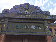 -白鹿苑蒙餐(鄂温克宾馆店)