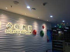 -金砾教育培训(宝山校区)