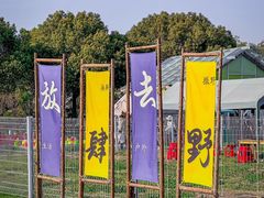 -上海杨姆庄园