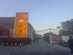 -广州莲花山旅游区