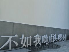 -广州市紫泥堂文化创意园景区