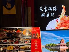-范家小馆·四代传承烤鸭店(紫竹桥店)