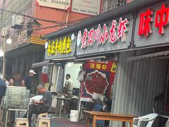 -老四川小龙虾(交通三巷步行街店)