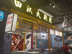 -彭耕记猪油炒小菜(吉联mall店)