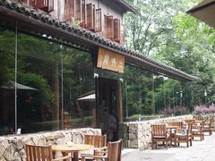 -三嚥阁 La Villa Restaurant