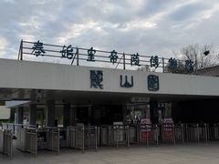 -秦始皇帝陵博物院-丽山园
