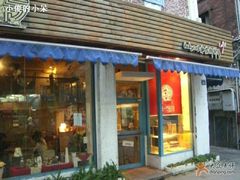 -Babycat私家御饼屋(龙头路一店)