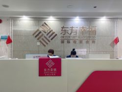 -东方幸福国际母婴月子会所(沙湾公园店)