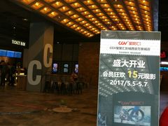 -CGV影城(万象城激光IMAX店)