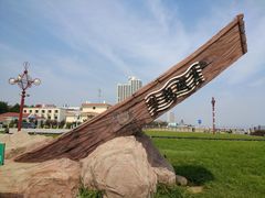 -南戴河旅游度假区
