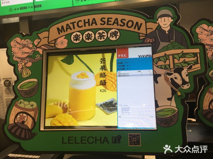 LELECHA乐乐茶(新街口大洋店)门面图片