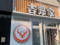 -吉野家(学院路店)