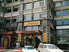 -牟传仁饭庄(星海店)