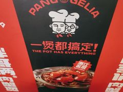 -胖哥俩肉蟹煲(梅溪步步高店)