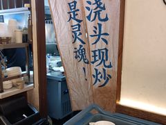 -寻裕记·现炒浇头面(人民广场店)