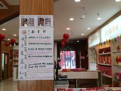 -稻香村(前门公交站店)