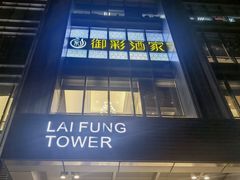 -御彩酒家(东风东路店)