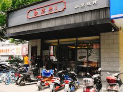 门面-勤德兴(湖滨路店)