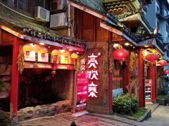 门面-亮欢寨(凯里总店)